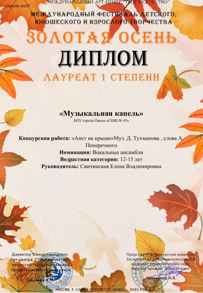 Международный фестиваль "Золотая осень".